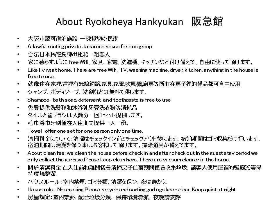 Ryokoheya Hankyukan โอซาก้า ภายนอก รูปภาพ