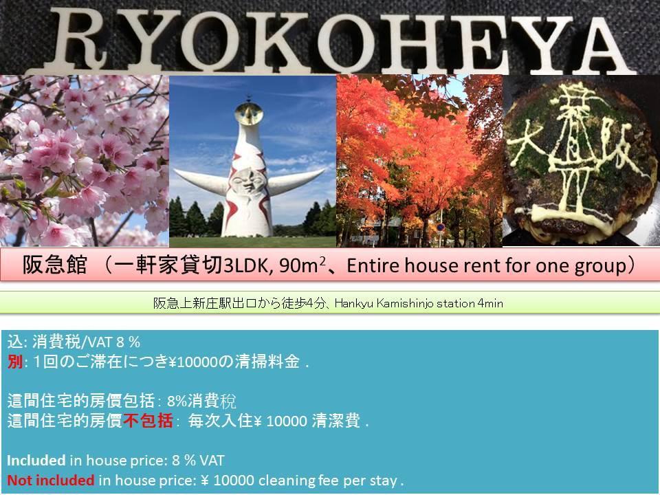 Ryokoheya Hankyukan โอซาก้า ภายนอก รูปภาพ